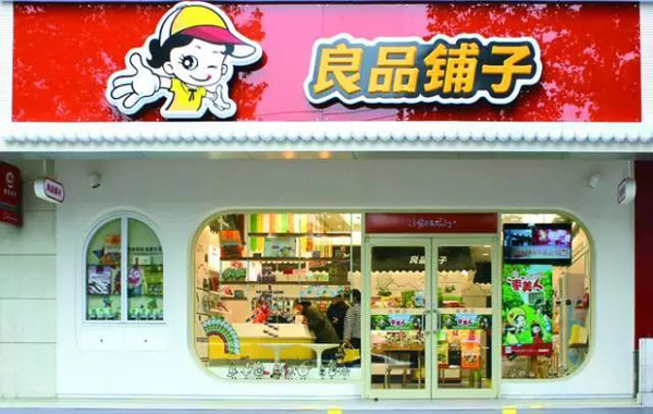 良品铺子加盟